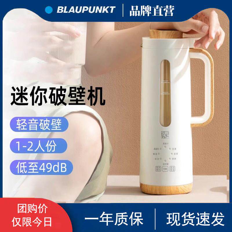 蓝宝豆浆机迷你小型破壁机家用全自动免煮多功能料理机