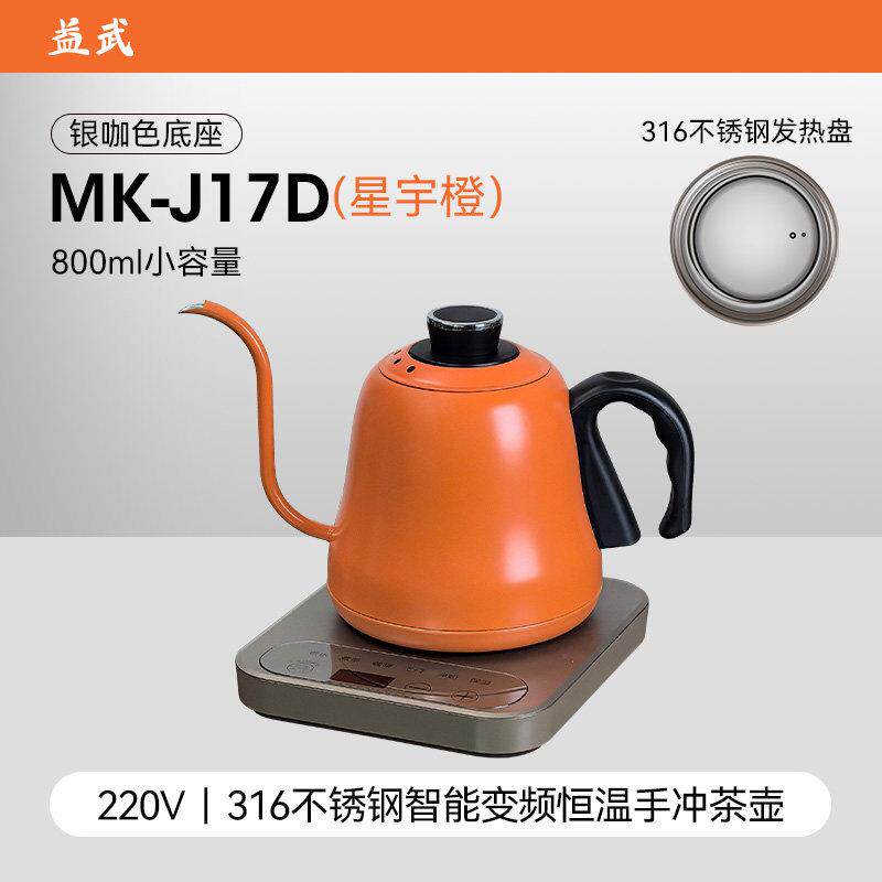 益武壶MK-J-17D316L烧壶不锈钢电水壶啡恒水温热水壶保温咖手冲细