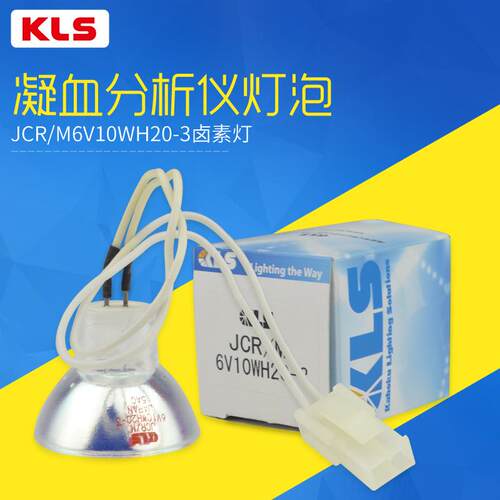 KLS JCR/M6V10WH20-3希森美康CA1500血凝仪带线卤素灯泡JCR 6V10w