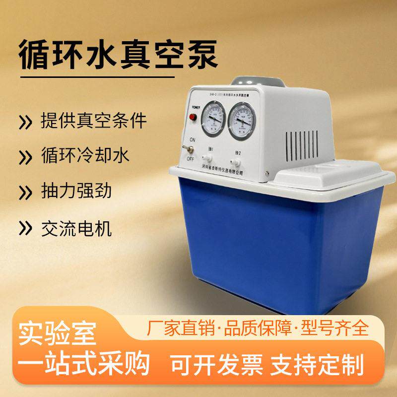 循环水真空泵防腐水环式实验室水泵压抽滤多用抽真空装置