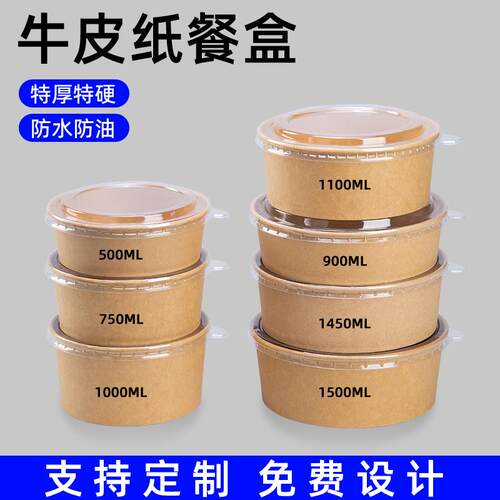 一次性牛皮纸碗圆形打包盒加厚带盖子外送餐盒商用便当水果沙拉饭