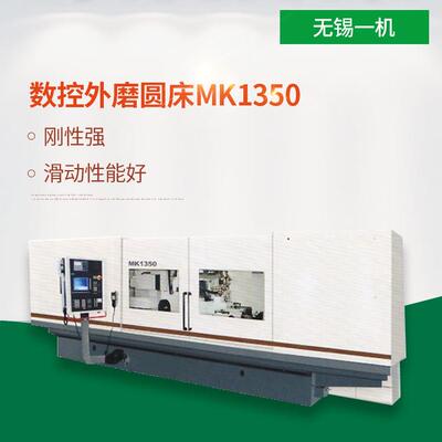 数控磨床数控外磨圆床MK1350智能精密