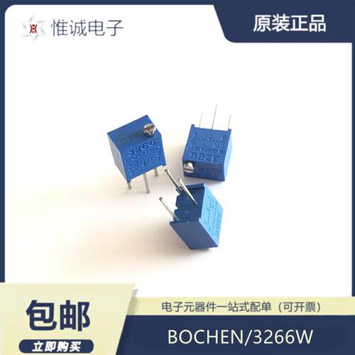 3266W 1K/2K/5K/10K全阻值 BOCHEN 国产原装正品 多圈可调电位器