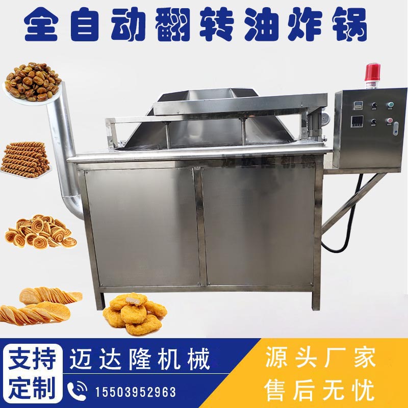 全自动豆腐泡鸡块鱼豆腐鸡爪小酥肉油炸锅油炸生产线小型油炸锅