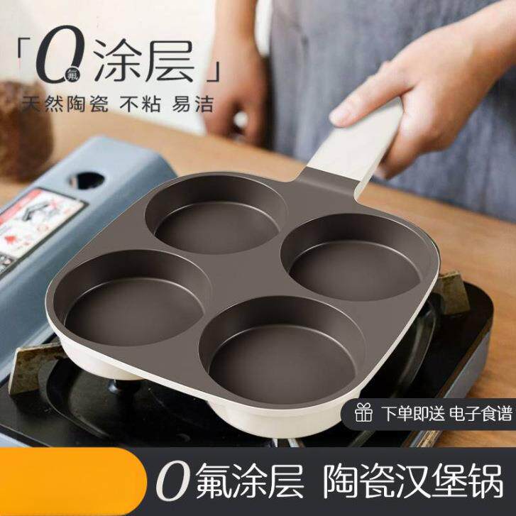 陶瓷四孔早餐锅家用煎鸡蛋汉堡机平底锅不粘锅煎蛋煎锅