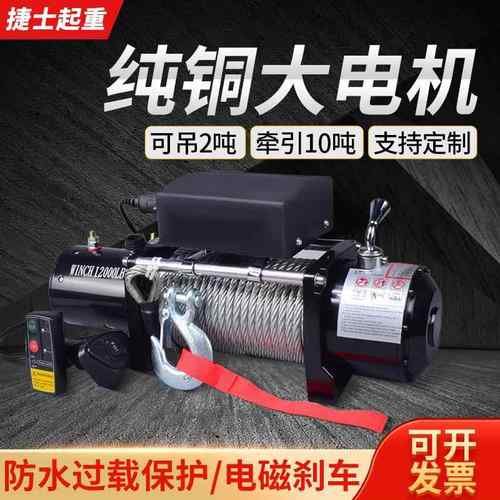 电动绞盘12/24V吊机提升机3000磅家用电动葫芦起重机车载小吊机