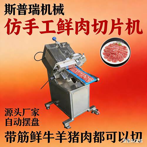 商用全自动切片机牛羊肉火锅一体切片羊肉鲜肉牛羊火锅店自动手工