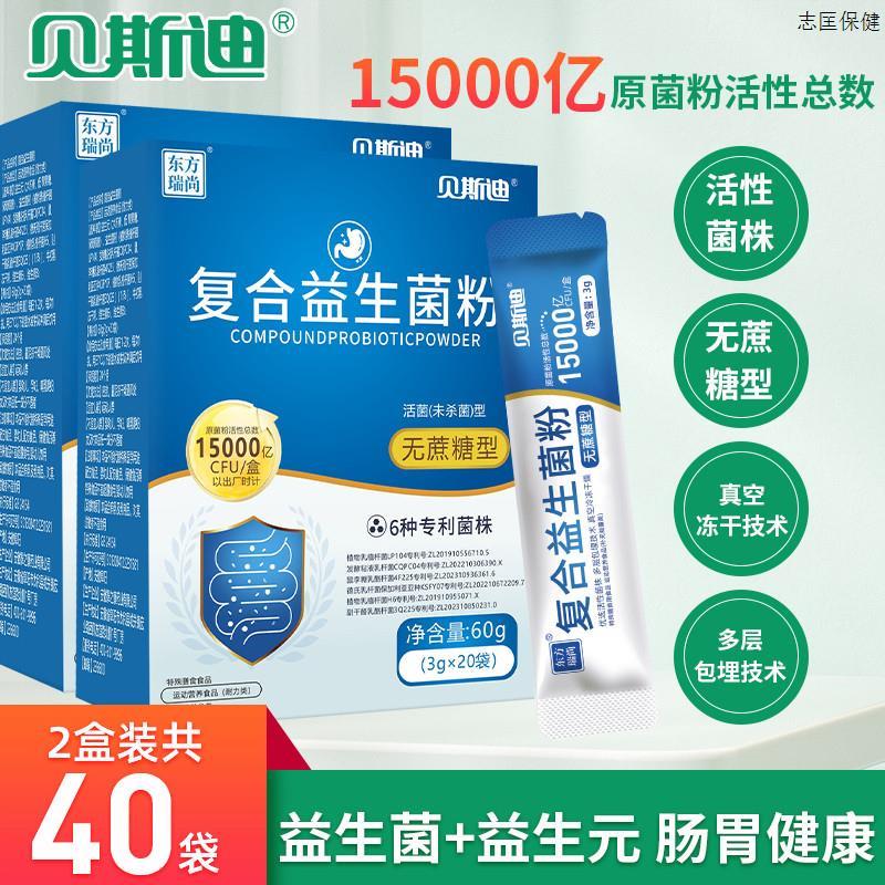 2盒】无蔗糖胃复合益生菌粉活菌生元官方正品肠道健康中肠益老年