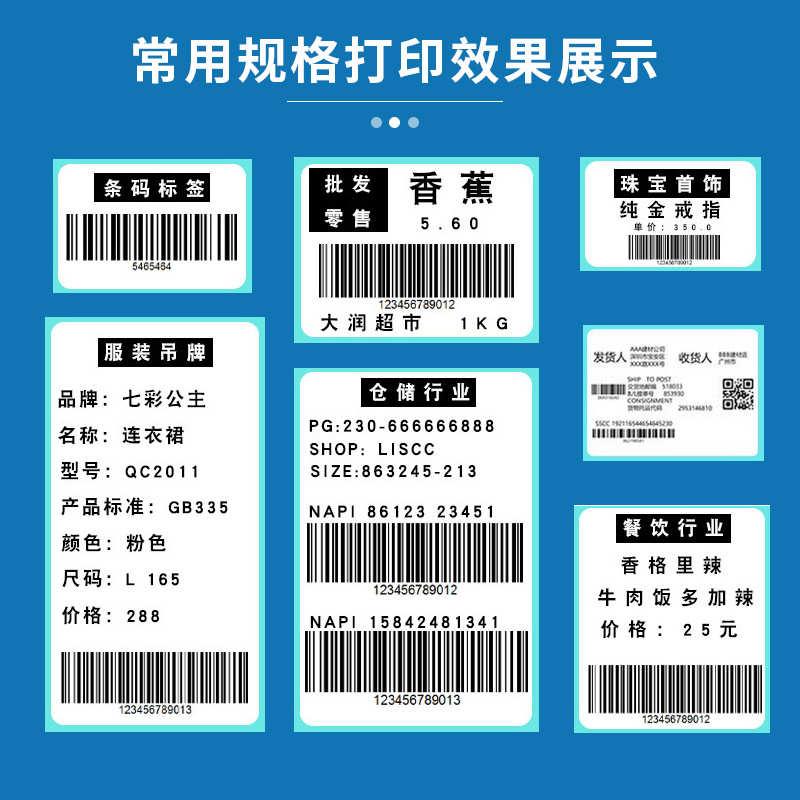 三不干胶标签条码纸*50纸100* 防标签贴纸30专用打印100热敏