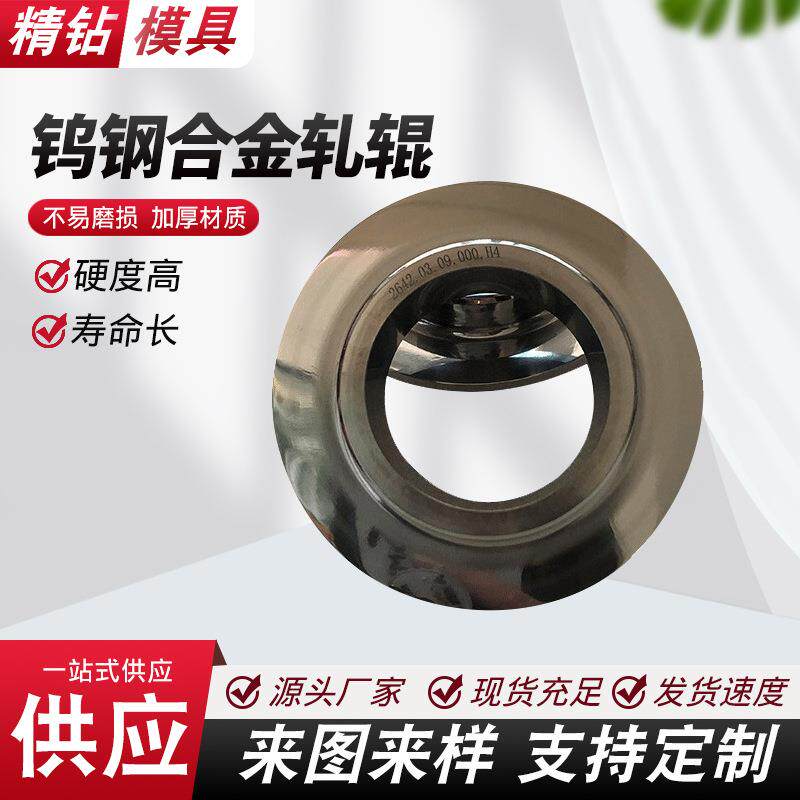 钨钢异型轧辊硬质合金轧辊卷边轮过线轮异形钨钢件磨具