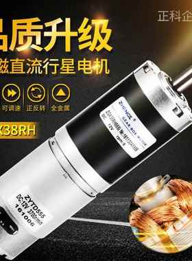 ZHENGK正科 ZGX38RH马达永磁行星减速电机微型大扭矩低噪音12V24V