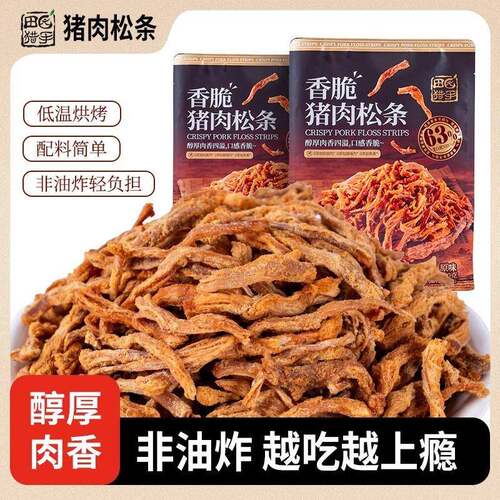 田园猎手香脆猪肉松条原味非油炸网红零食0添加低温烘烤休闲食品