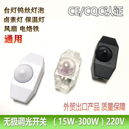 台灯无极调光开 关红外线 线白炽灯泡亮度温度半导体控制整流器调