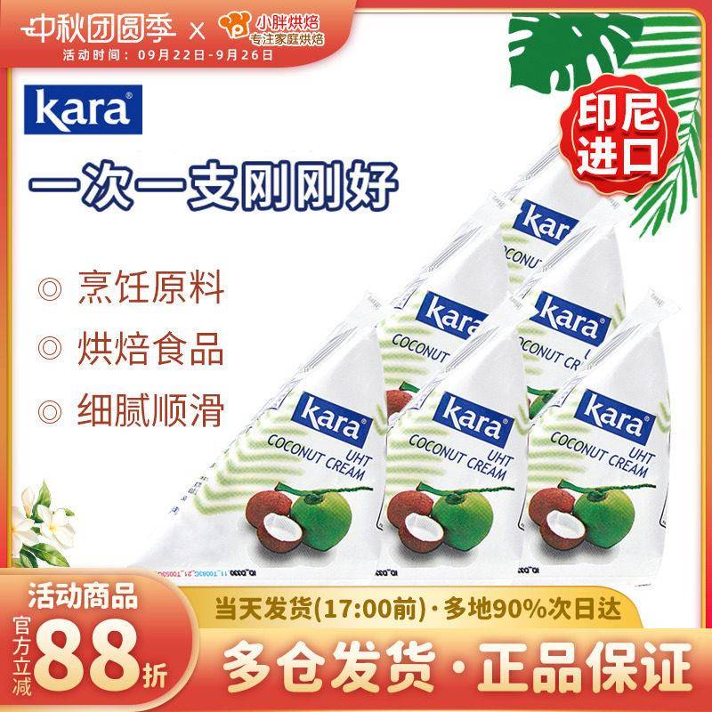 kara佳乐椰浆家用奶茶店专用65ml*10小包装烘焙椰浆西米露原材料