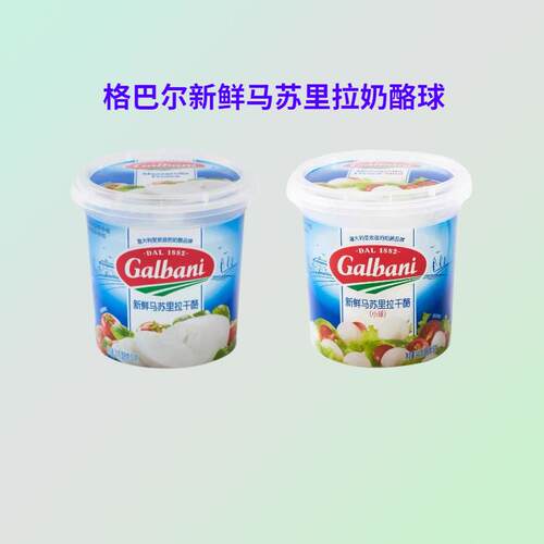 格巴尼Galbani新鲜马苏里拉奶酪球310g即食西餐沙拉小球芝士球