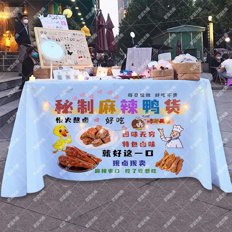 麻辣鸭货卤味小吃夜市街边小推车摆摊桌布招牌展示广告布宣传台布
