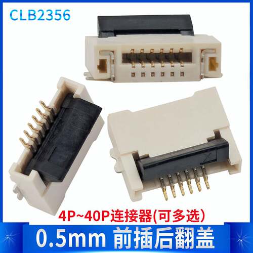 FPC前插后掀 后翻盖双面上下接 0.5MM 4P6P10P20P24P30 40P连接器