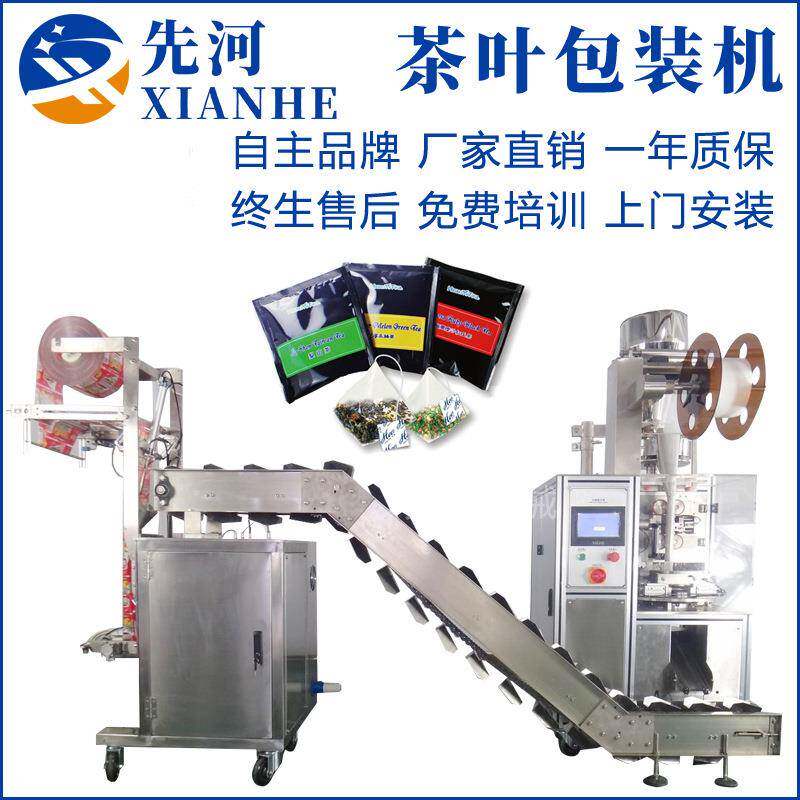 供应全自动尼龙三角包内外袋茶叶包装机保健茶袋泡茶超声波包装机