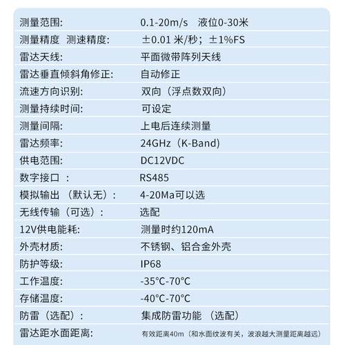水位流流量传感器雷达液位监测河明渠速闸口江河湖泊计道雨量计
