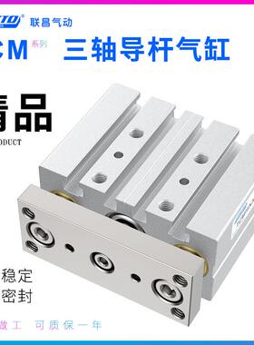 气动TCM带导杆三杆三轴气缸12/16/20/25-10X20X30X40X50X75X100/S