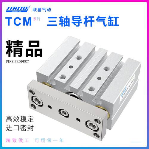 气动TCM带导杆三杆三轴气缸12/16/20/25-10X20X30X40X50X75X100/S