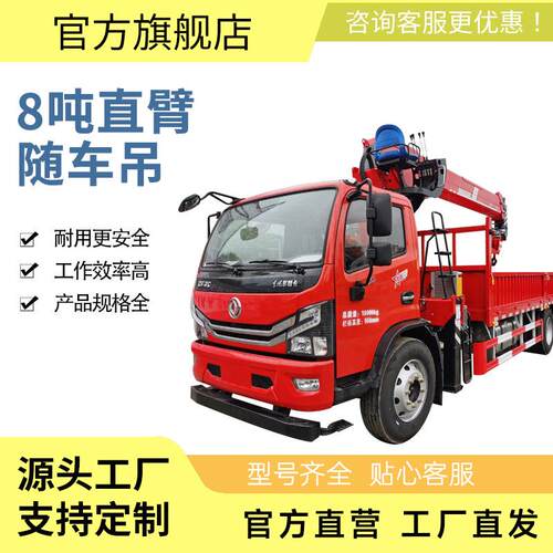 车载式直臂吊液压直臂伸缩起重机8吨随车直臂吊机