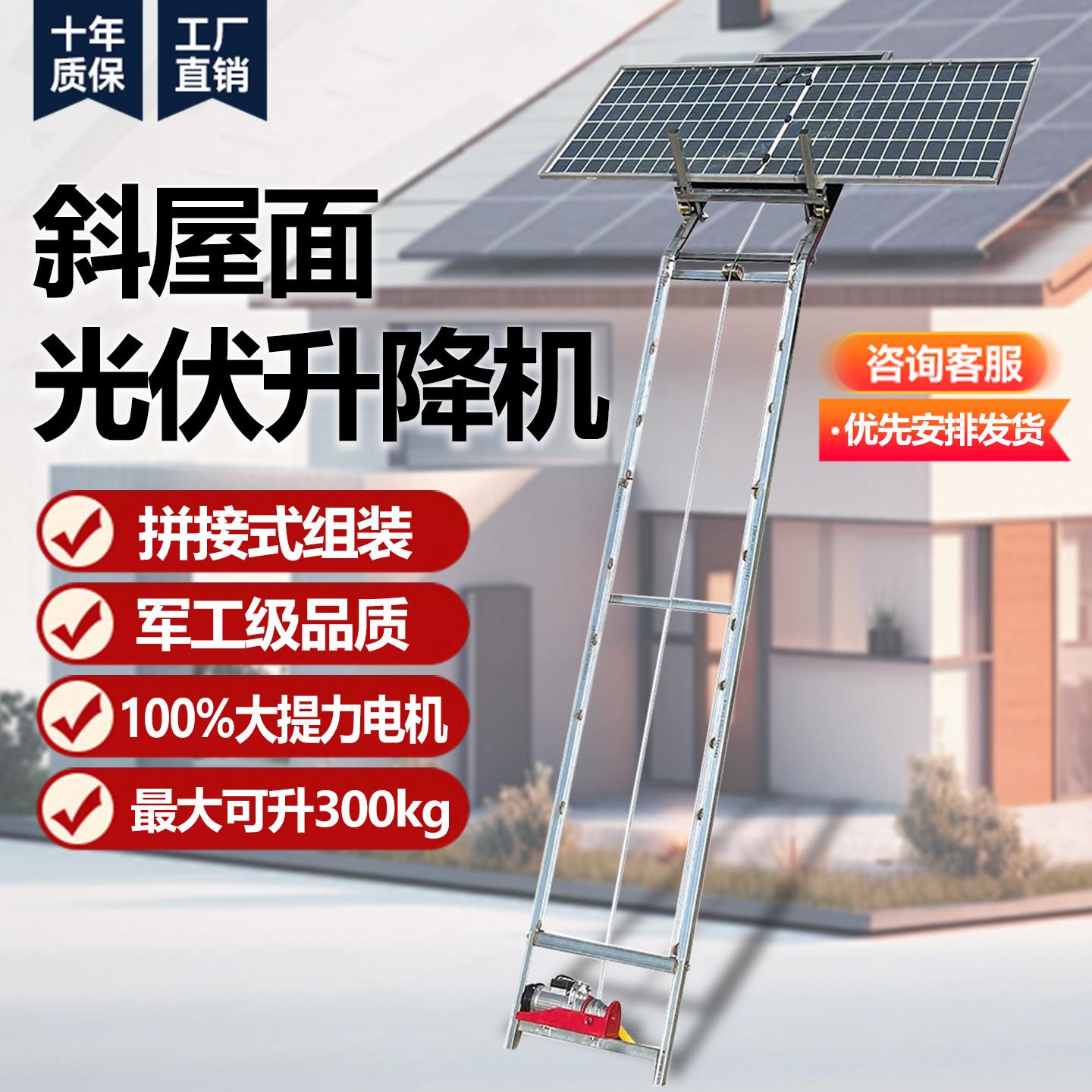 瓦片升降机斜屋面平台斜面斜屋面斜面升降机瓦房斜面升降平台