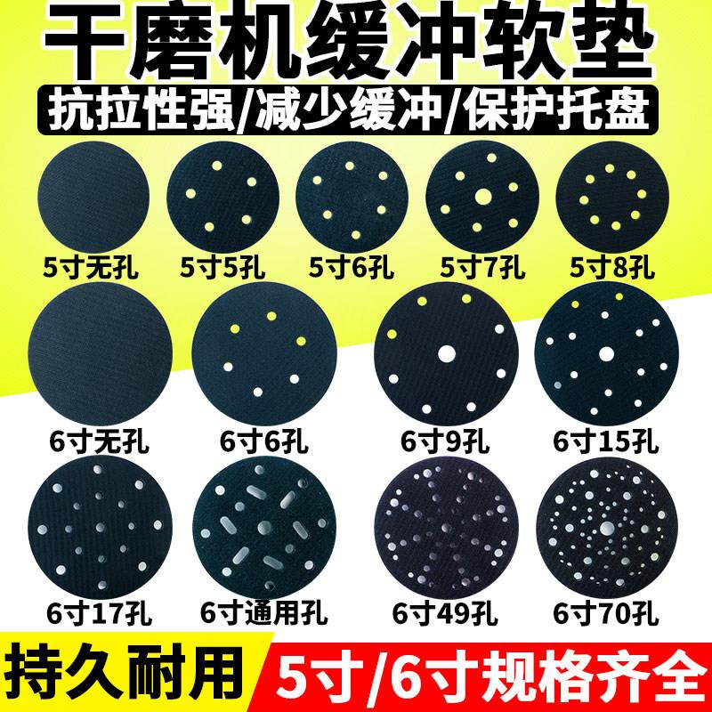 气动研磨机海绵缓冲垫干磨头托盘保护软垫5寸6寸17孔砂纸减震软垫