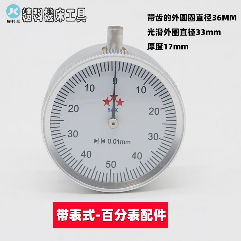 百分表头 对刀仪表头 对刀仪百分表 对刀仪专用 Z轴设定器百分表