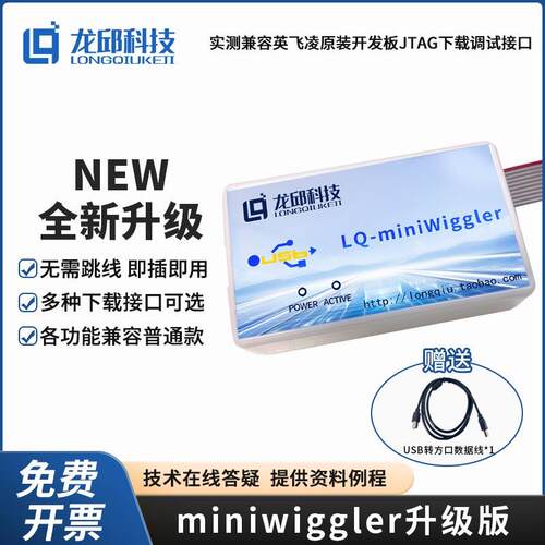 DAP miniWiggler 英飞凌下载器彷真器TC264TC275TC397TriCore龙邱
