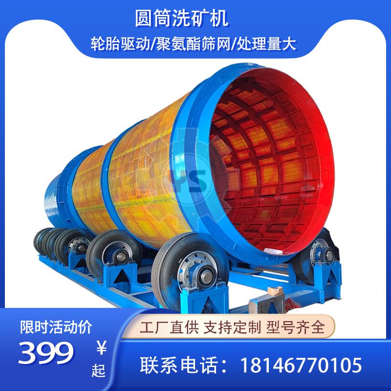 聚氨酯筛网滚筒洗石机擦洗粘土矿石硅石表面颗粒大小分级处理量大