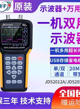 金涵JDS2012A手持示波器汽车维修示波器数字示波器万用表20M