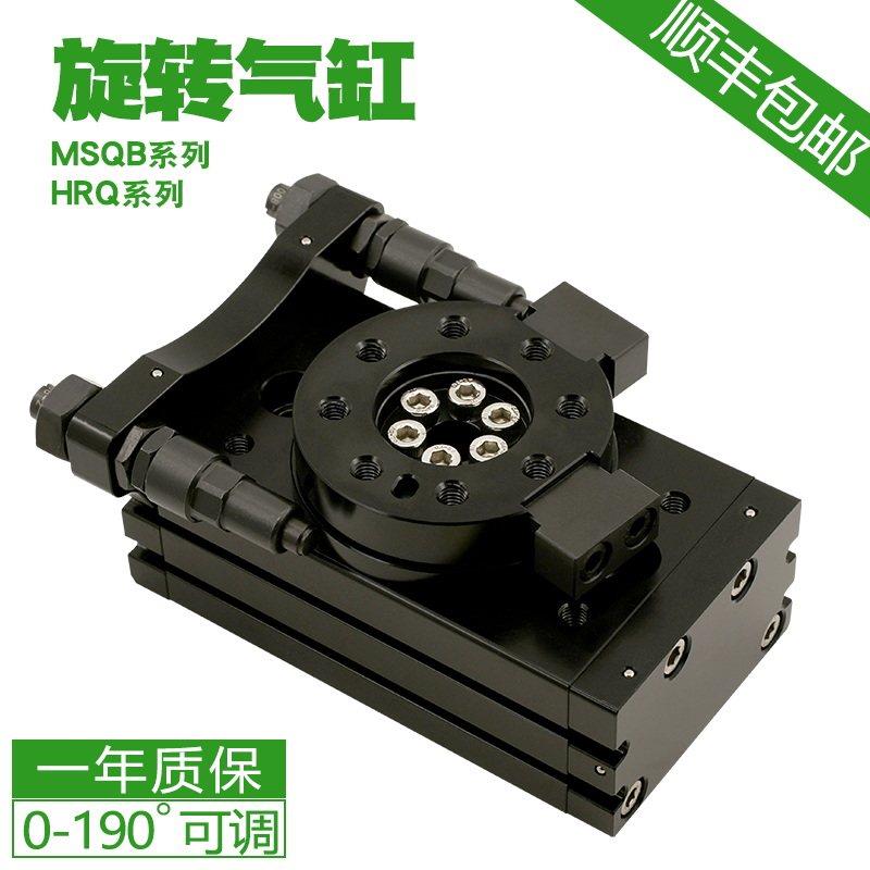 外置缓冲器旋转气缸180度90度摆动HRQ回转夹紧气缸MSQB30/50/70