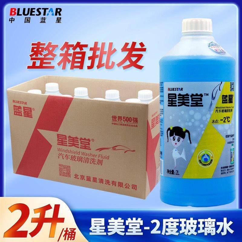 下整瓶箱蓝星汽车玻璃水防冻零四4LCB0度去油膜2升大桶8装季通用