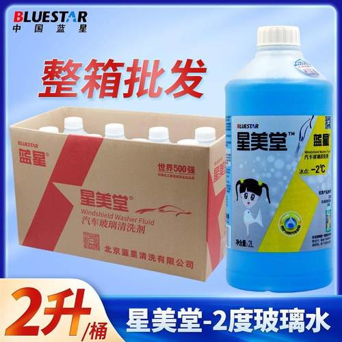 下整瓶箱蓝星汽车玻璃水防冻零四4LCB0度去油膜2升大桶8装季通用