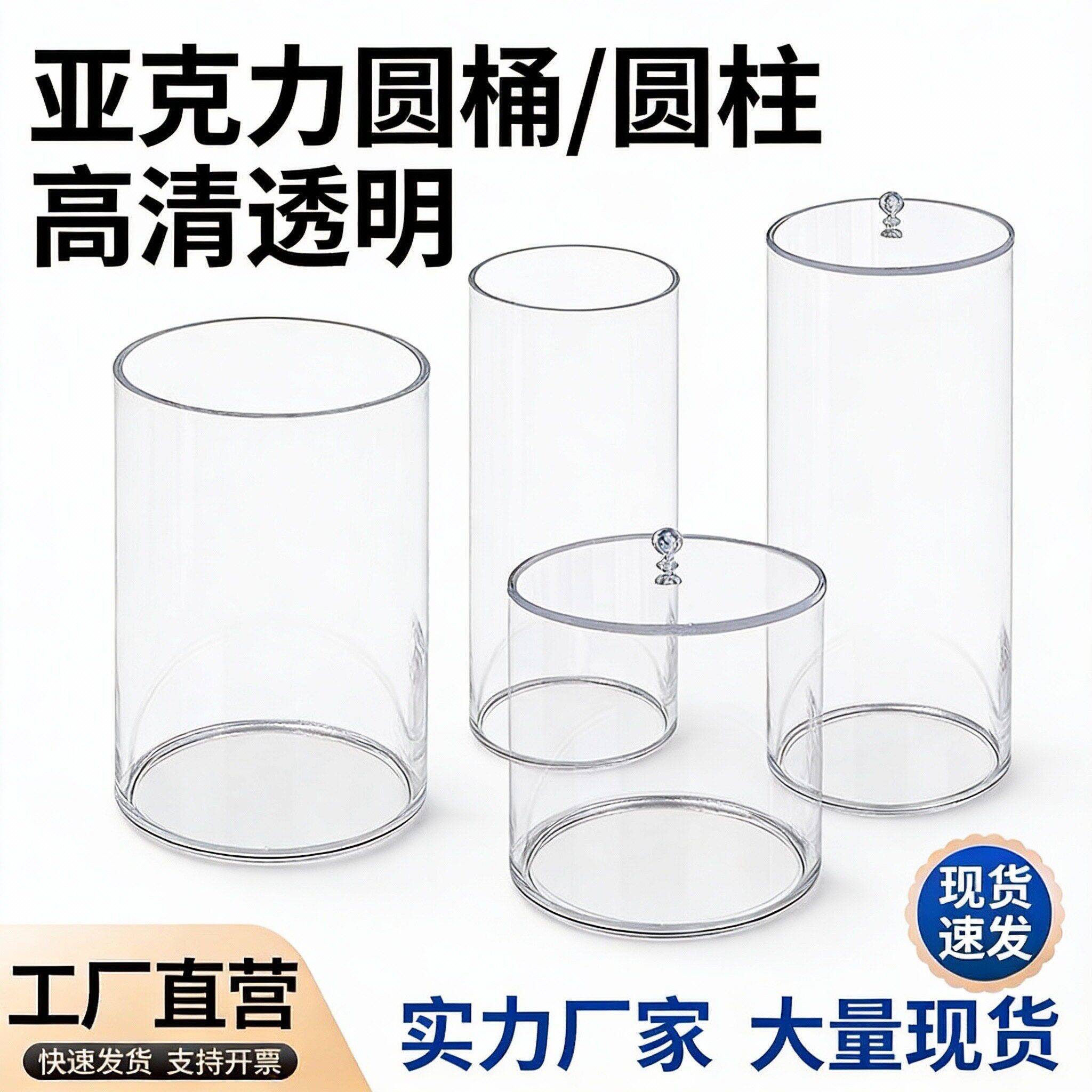 高透明压克力管封底有机玻璃管圆柱桶收纳筒圆柱形防尘罩加工定制图片