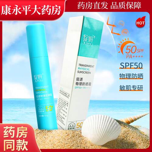 官方正品绽妍轻透防晒霜物理敏感肌肤色提亮清爽不油腻养肤50gLL