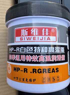 HP-R白色高温380度润滑脂高速电机轴承汽车轮毂通用长寿命