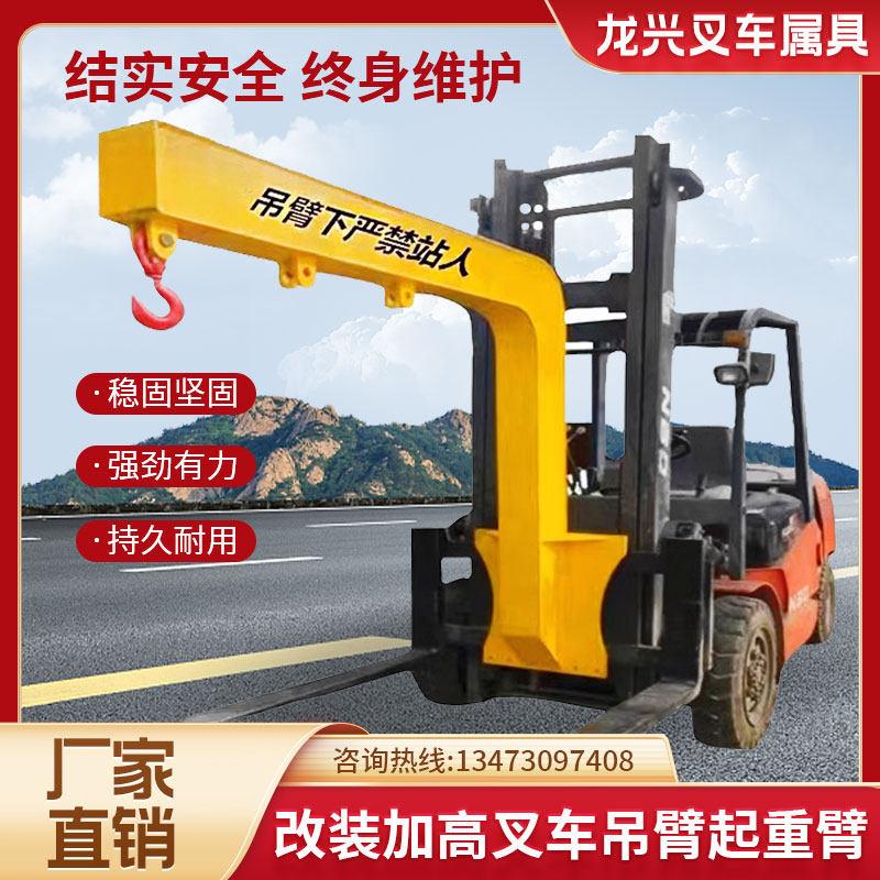 堆高机吊臂起重臂改装加高 液压起重叉式加长臂吊臂加长L臂堆高机