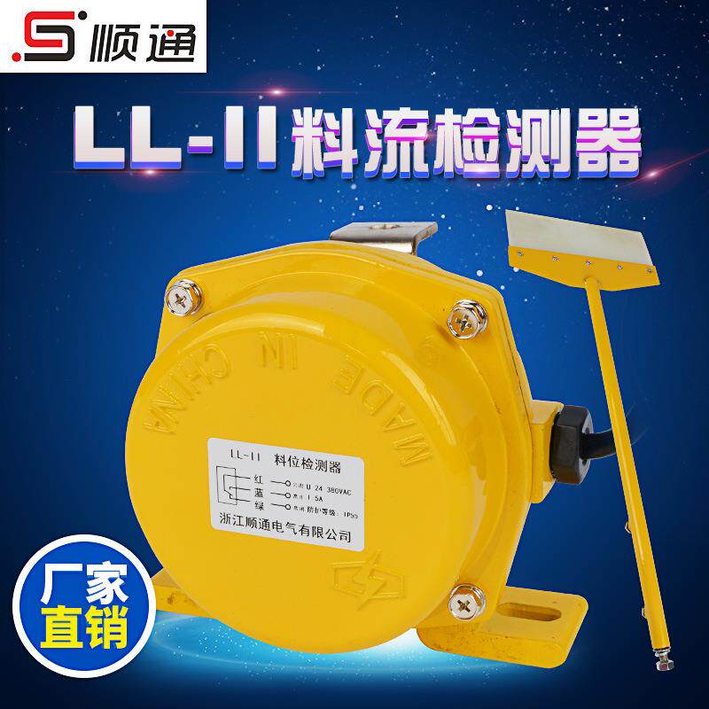 直销 LL-II 扫把型料流检测器 运输机输送物料控制器煤流检测器