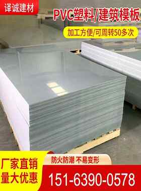 新型pvc建筑模板塑料模板防水硬板工地混凝土水泥浇筑工程清水板