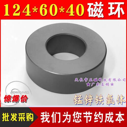 124*60*40磁环 大功率变压器电感抗干扰 铁氧体PC40 滤波屏蔽H124