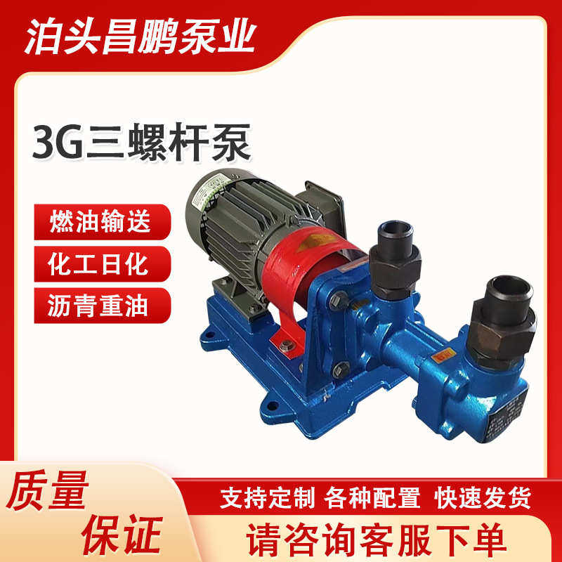 三螺杆泵3G25X4电动铸铁高压柴油泵沥青重油榨油电动铸铁输送泵,宠物/宠物食品及用品,潜水泵,淘宝优惠券,粉丝福利购,淘宝优惠卷