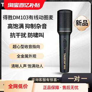 得胜DM103动圈有线话筒麦克风吉他弹唱K歌ktv唱歌音响声卡德胜