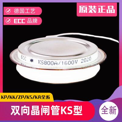 韵美达正品ECC上海中科电气集团 双向晶闸管KS800A1600V 300 500A
