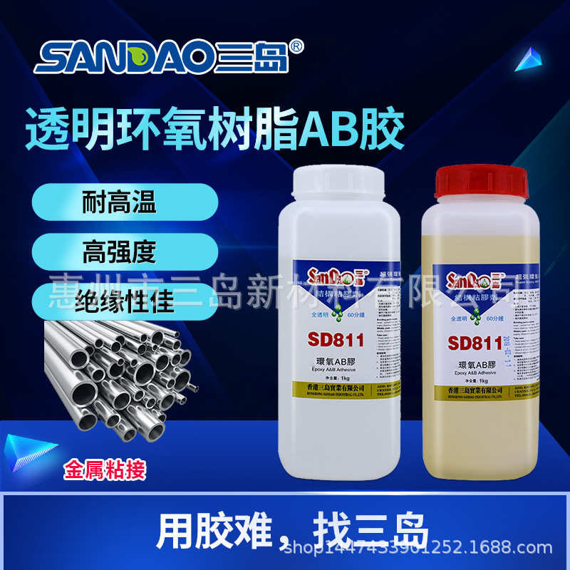 三岛SD811环氧树脂ab胶透明60分钟固化粘接塑料木材金属结构胶2kg
