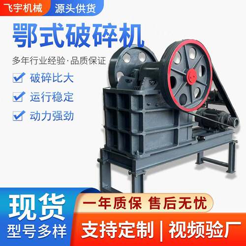 鄂式破碎机PE400*600头次破碎混凝土水泥矿山石料大型碎石颚破机