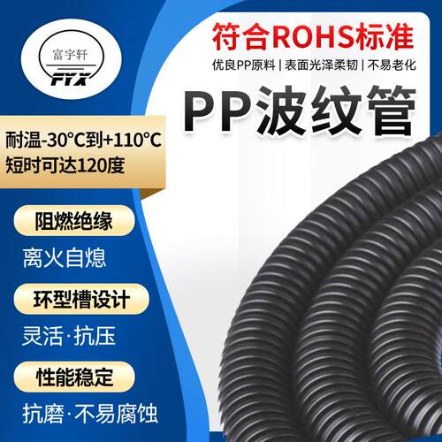 厂家现货高铁线束波纹管AD15.8黑色PP阻燃穿线波纹管 200米/卷