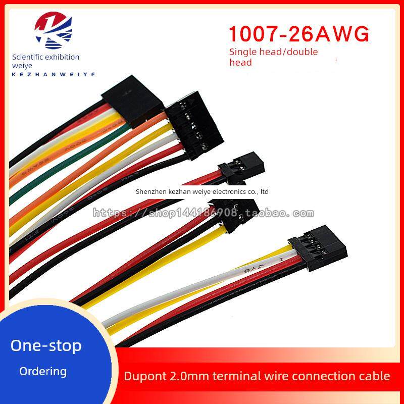 杜邦2.0mm端子线连接线单头数字线单线束2.0间距2P3P4P5P6P7P8P