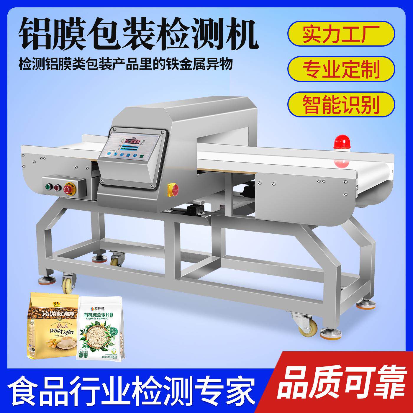 高灵敏度铝箔包装食品金属检测器工业不锈钢PU输送带自动剔除系统
